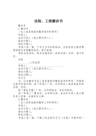 法院、工商撤诉书