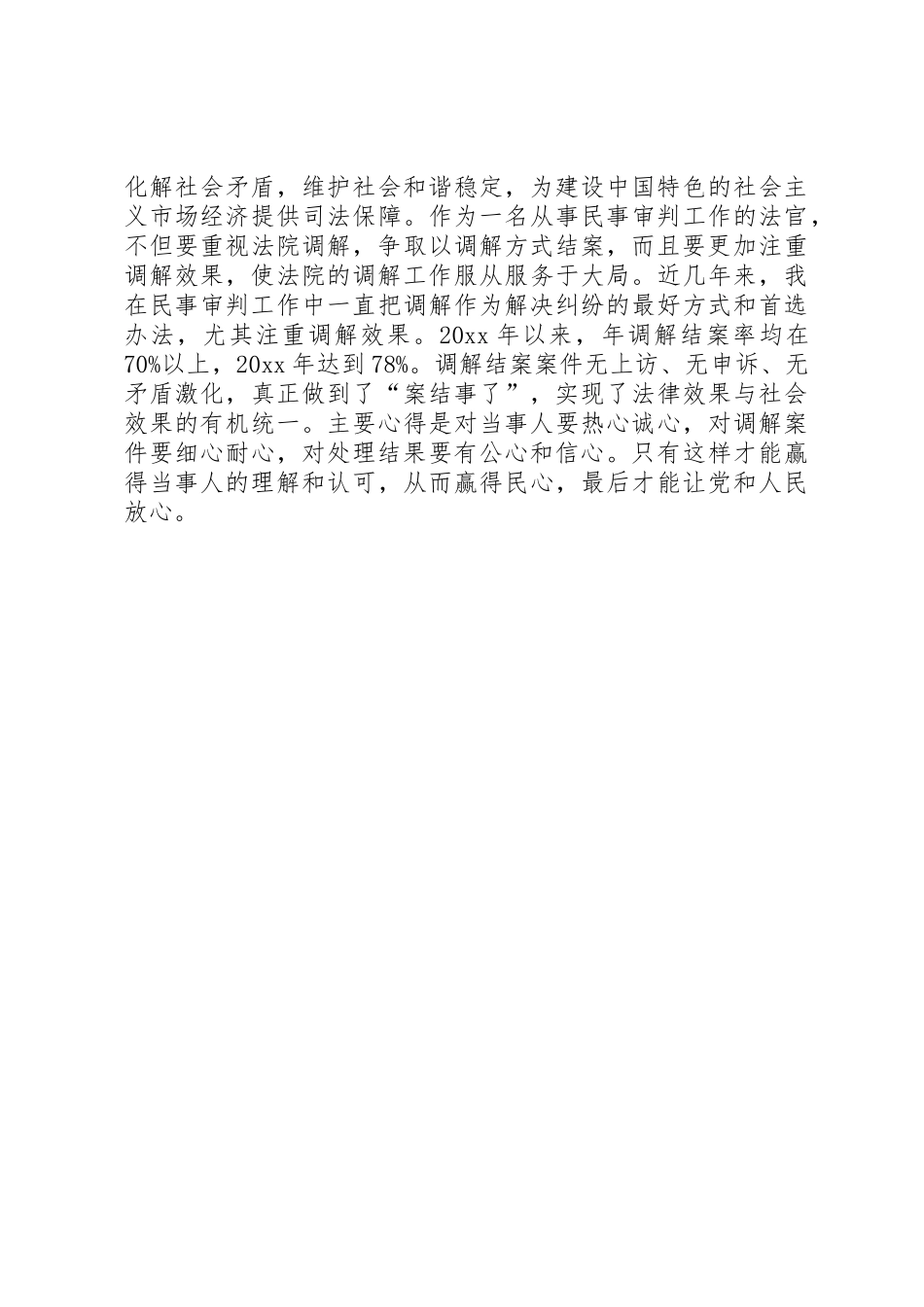 法院法官调解工作经验做法_第3页