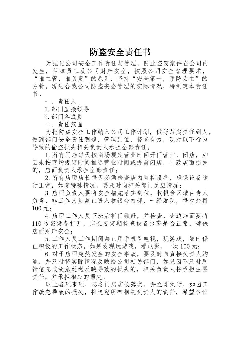 防盗安全责任书_第1页