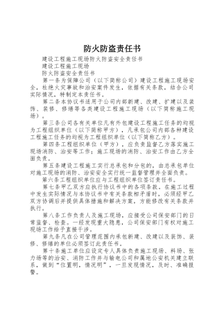 防火防盗责任书