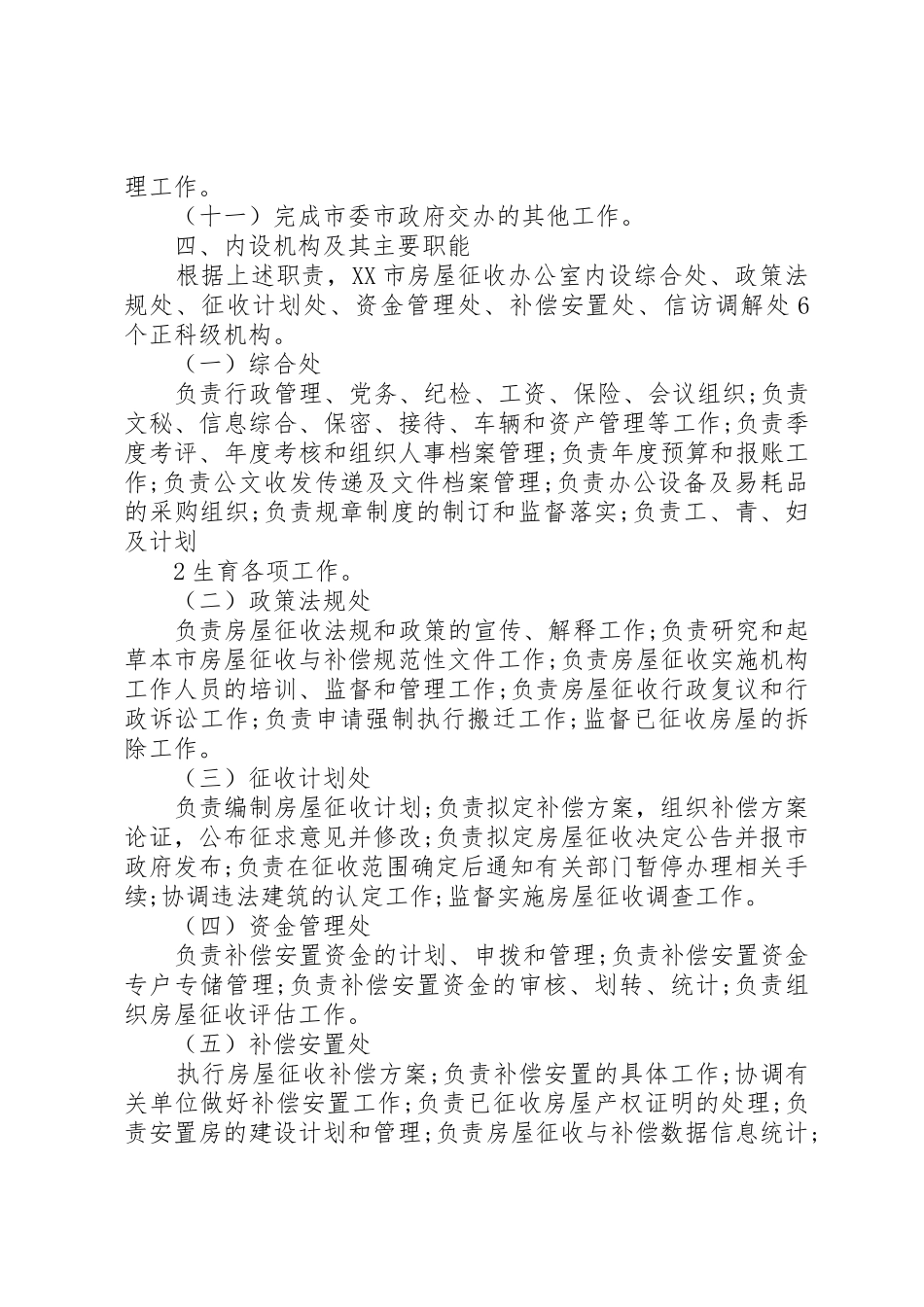 房屋征收部门的法律责任_第3页