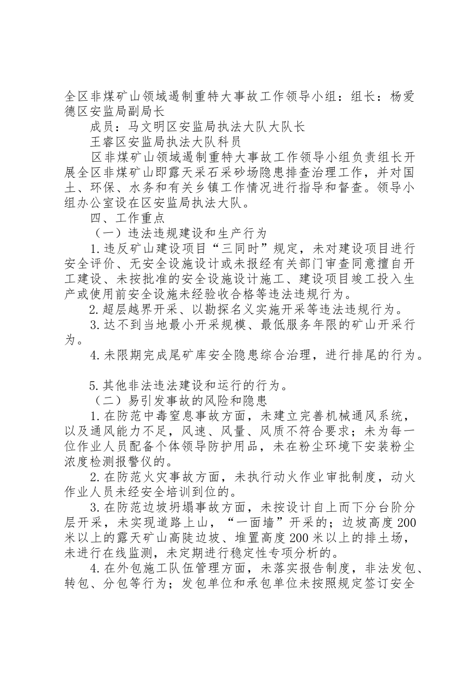 非煤矿山遏制方案_第2页