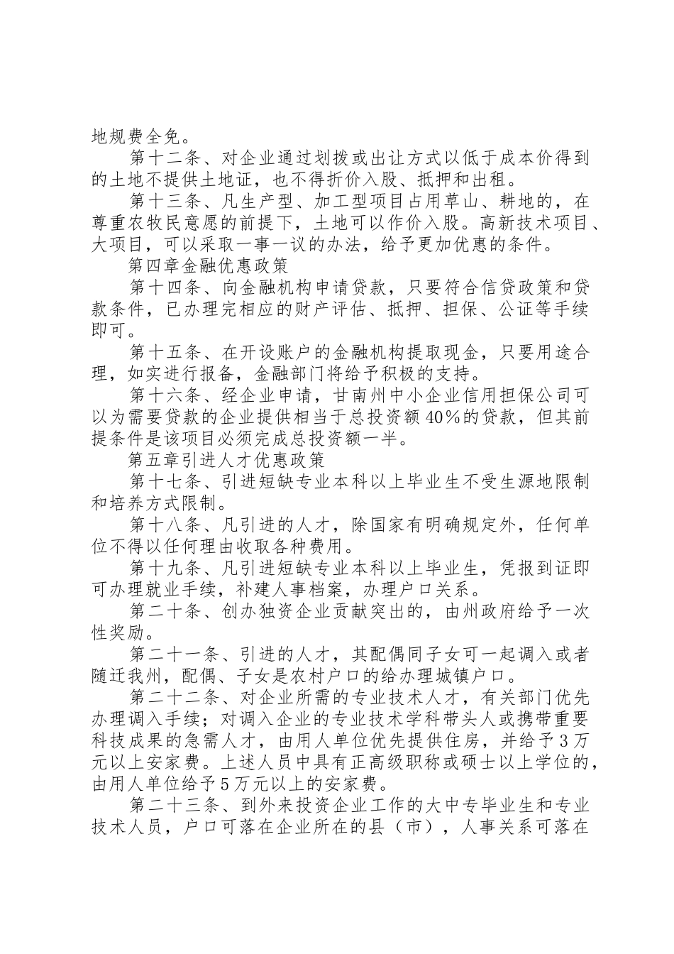 甘南州招商引资优惠政策(征求意见稿)_第3页