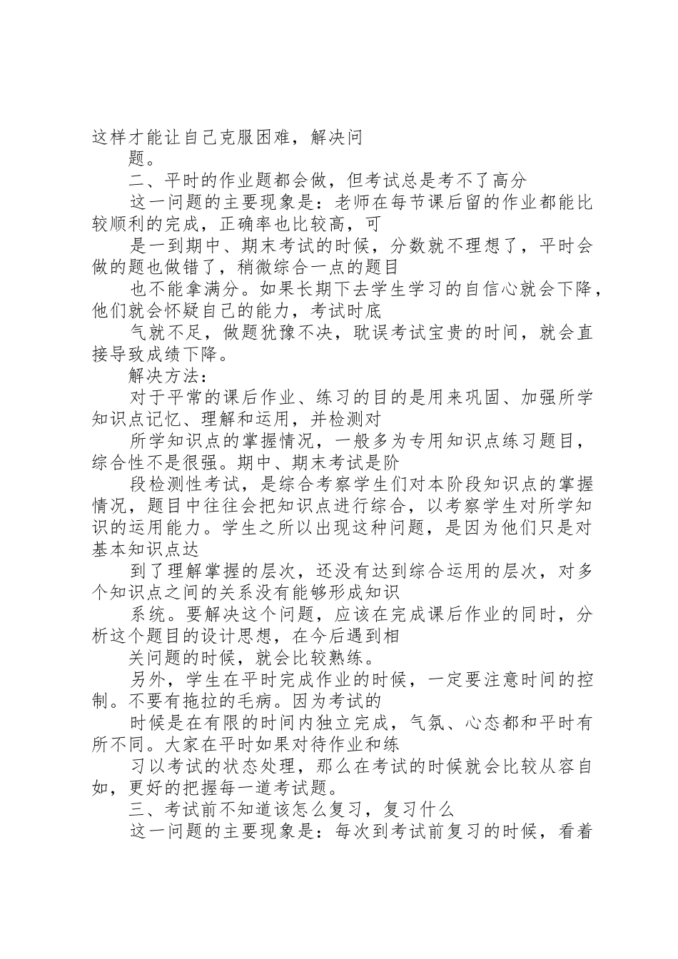 岗位创新工作开展过程中存在的问题及解决办法_1_第2页