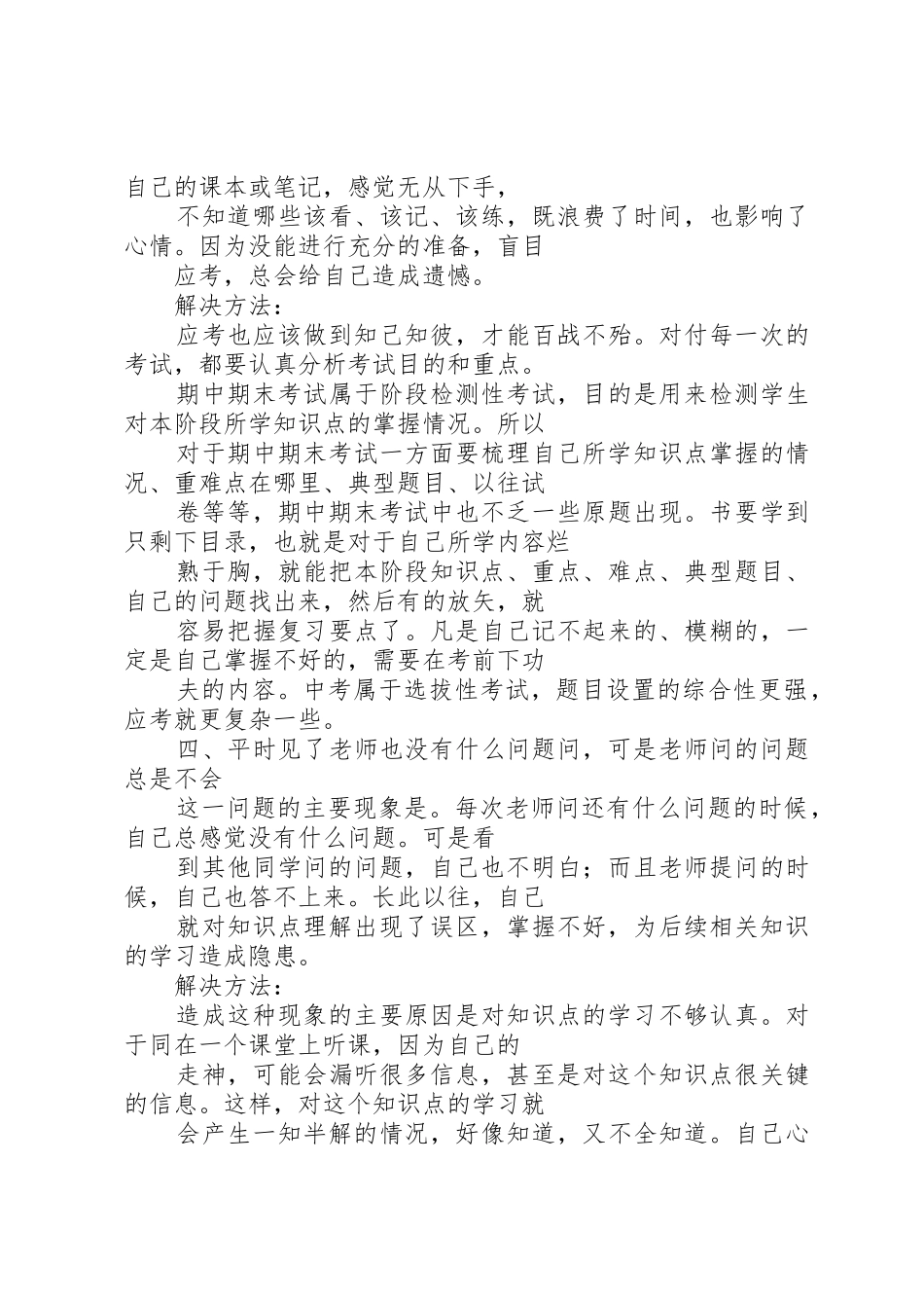 岗位创新工作开展过程中存在的问题及解决办法_1_第3页