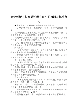 岗位创新工作开展过程中存在的问题及解决办法_1