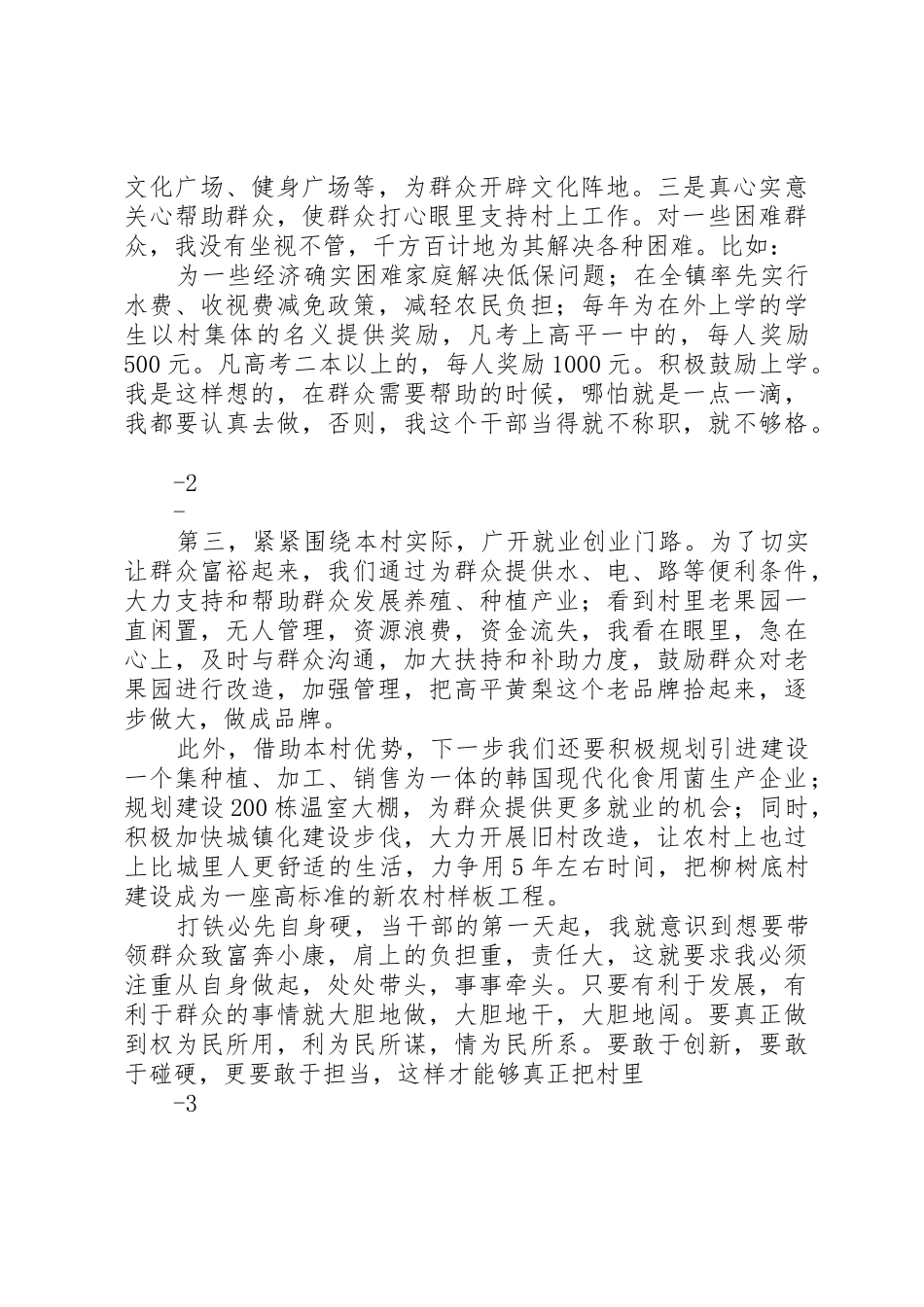 高平好人——勇当新农村建设领头雁_第2页