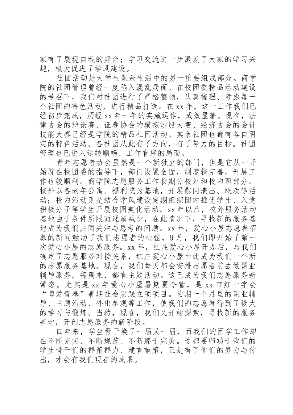 高校校团学建设工作推进会发言稿_第2页