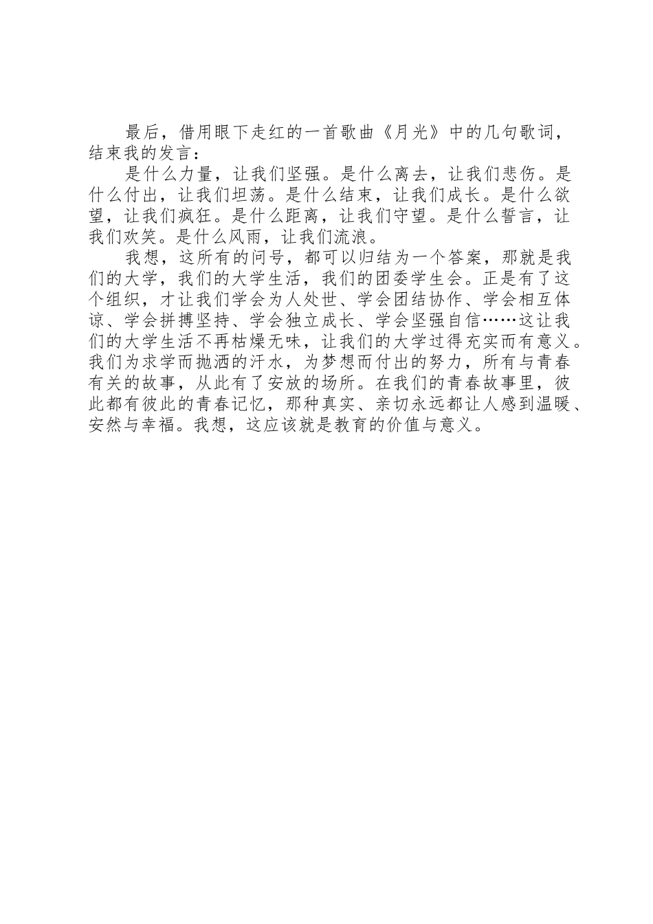 高校校团学建设工作推进会发言稿_第3页