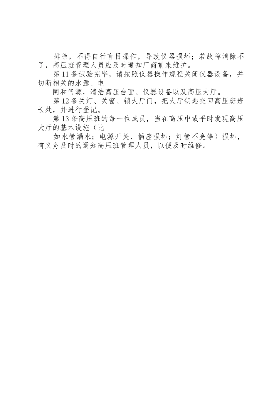高压大厅管理制度_第2页