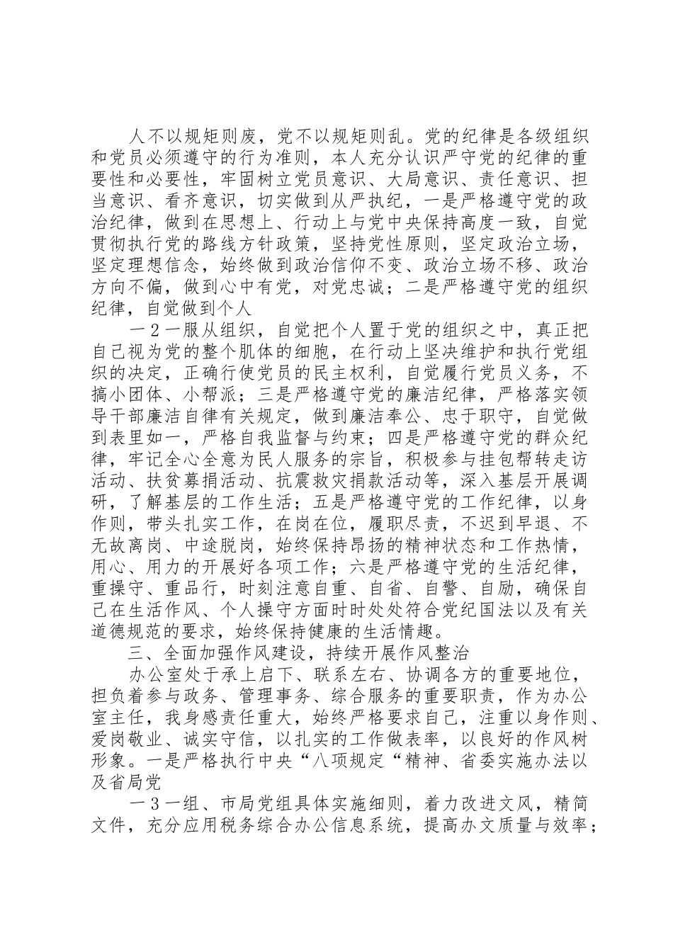 个人述廉述责报告_第2页