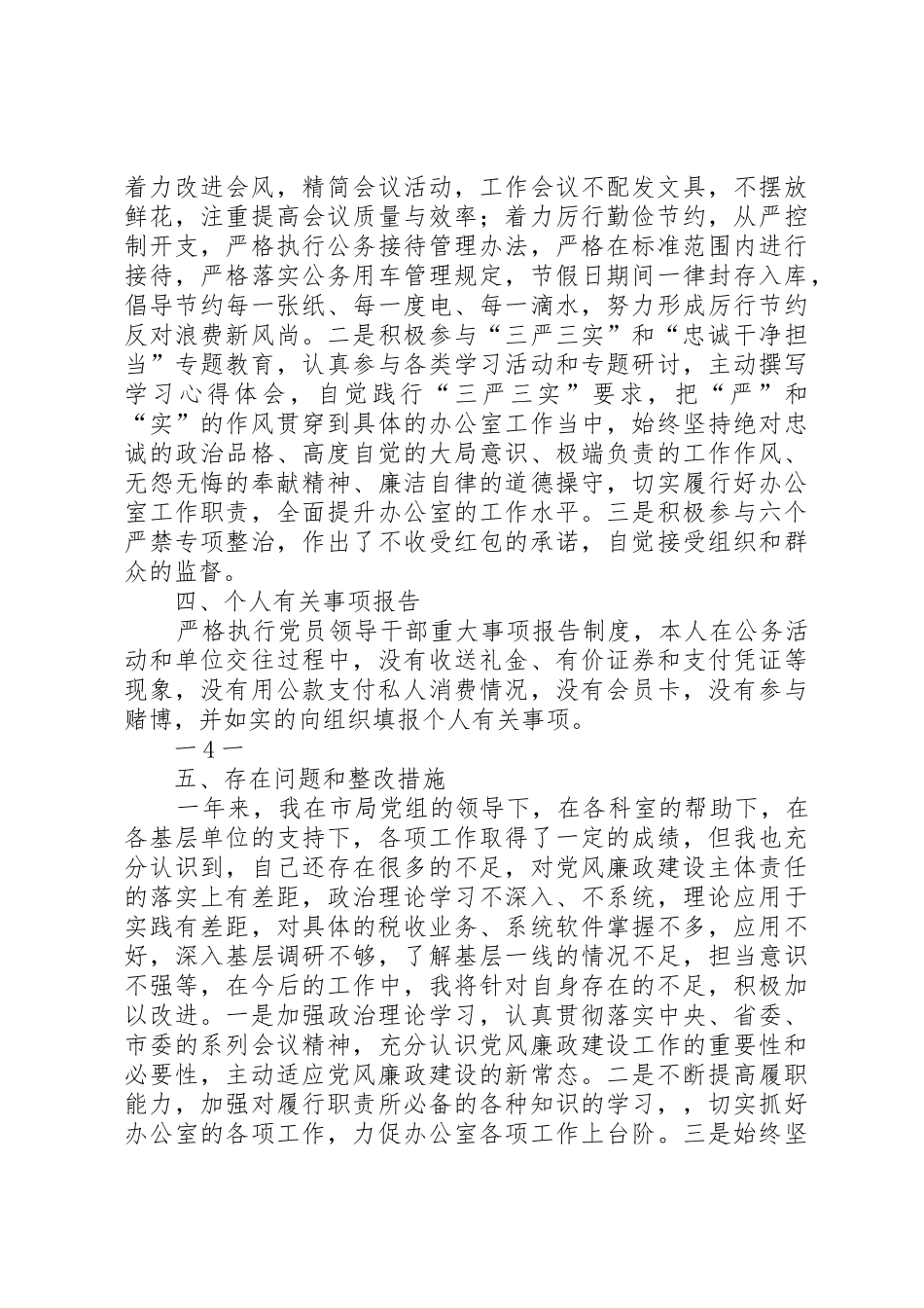 个人述廉述责报告_第3页