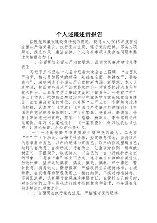 个人述廉述责报告