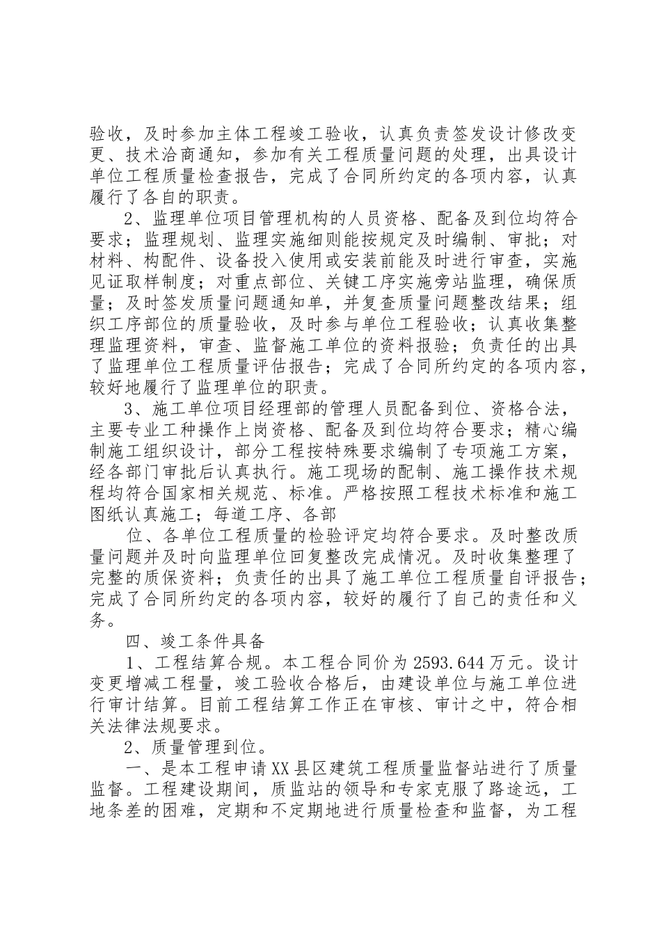 工程竣工验收会议上的汇报发言(1)_1_第2页