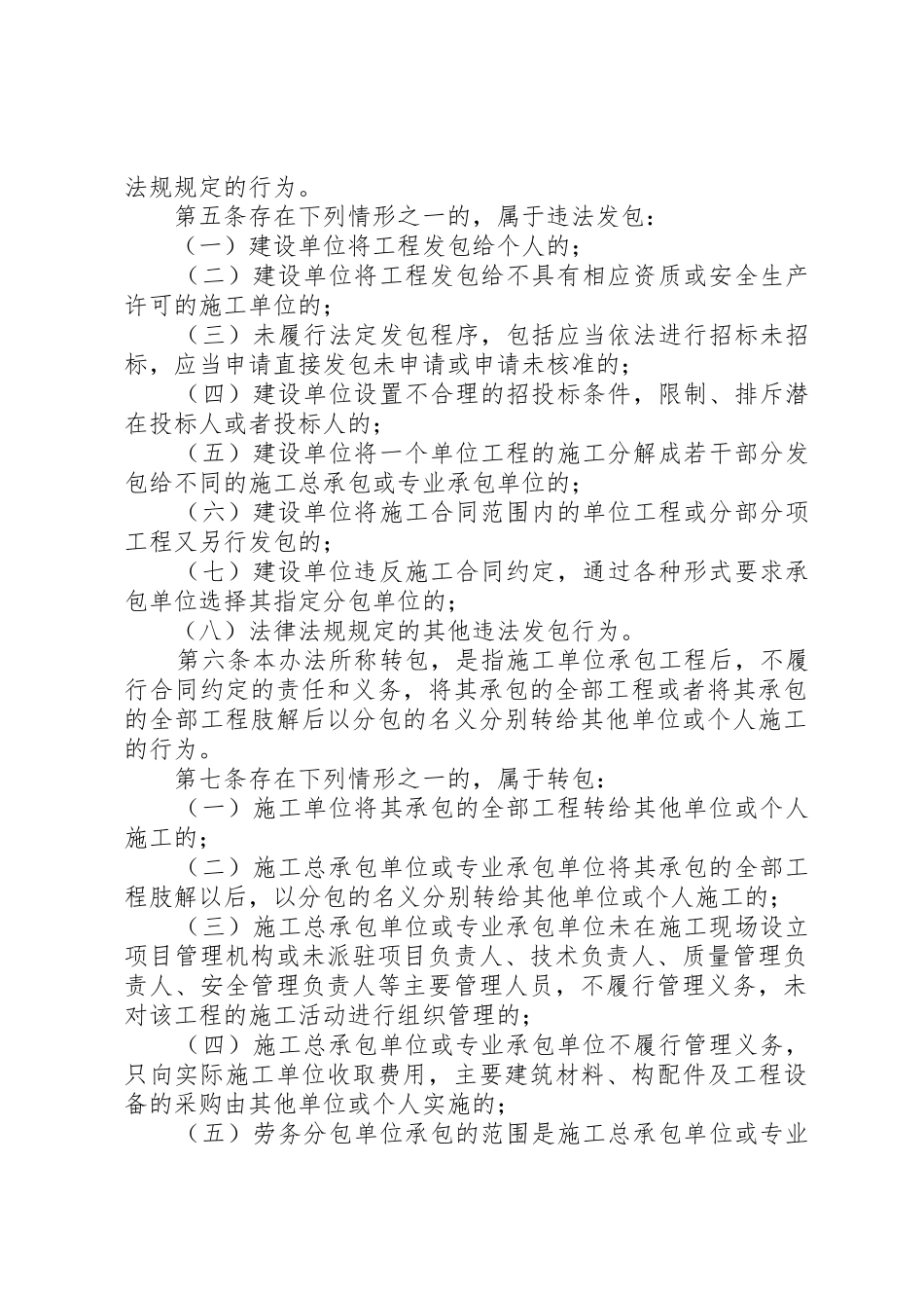 工程违法发包转包分包及挂靠等认定及查处办法(最新)_第2页