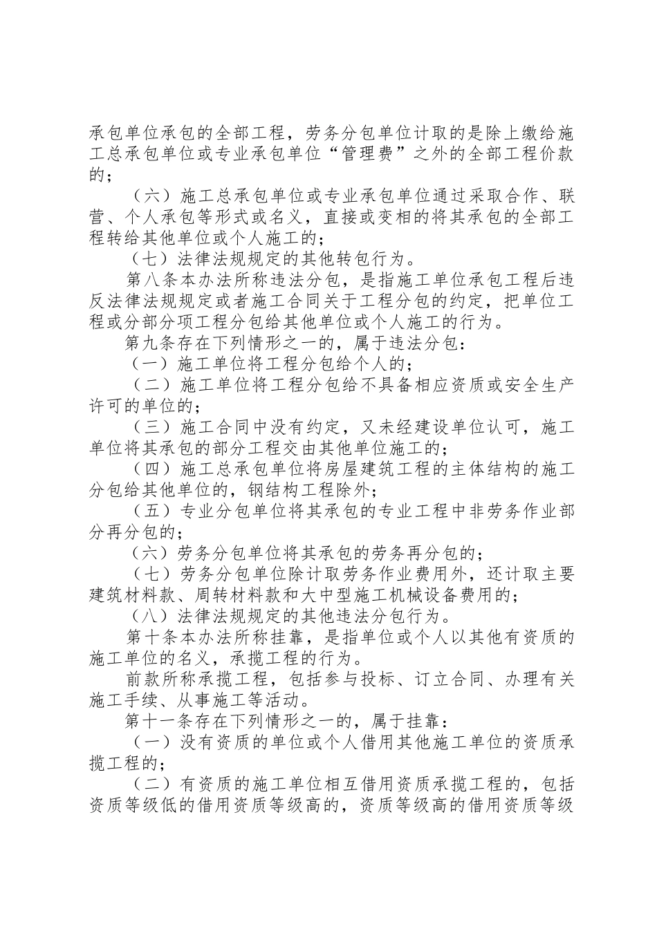 工程违法发包转包分包及挂靠等认定及查处办法(最新)_第3页