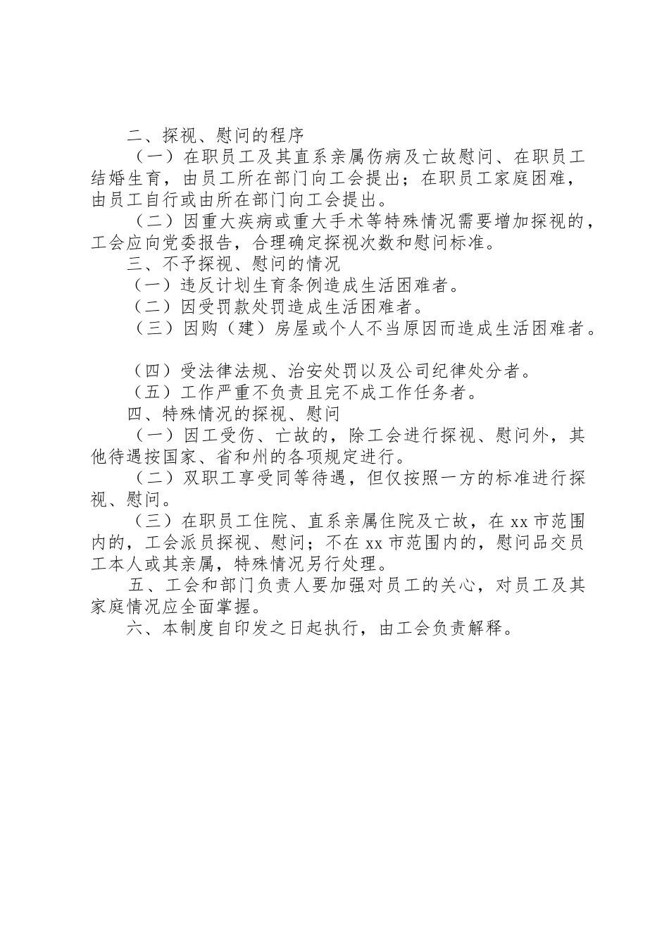 工会探视慰问制度_第2页