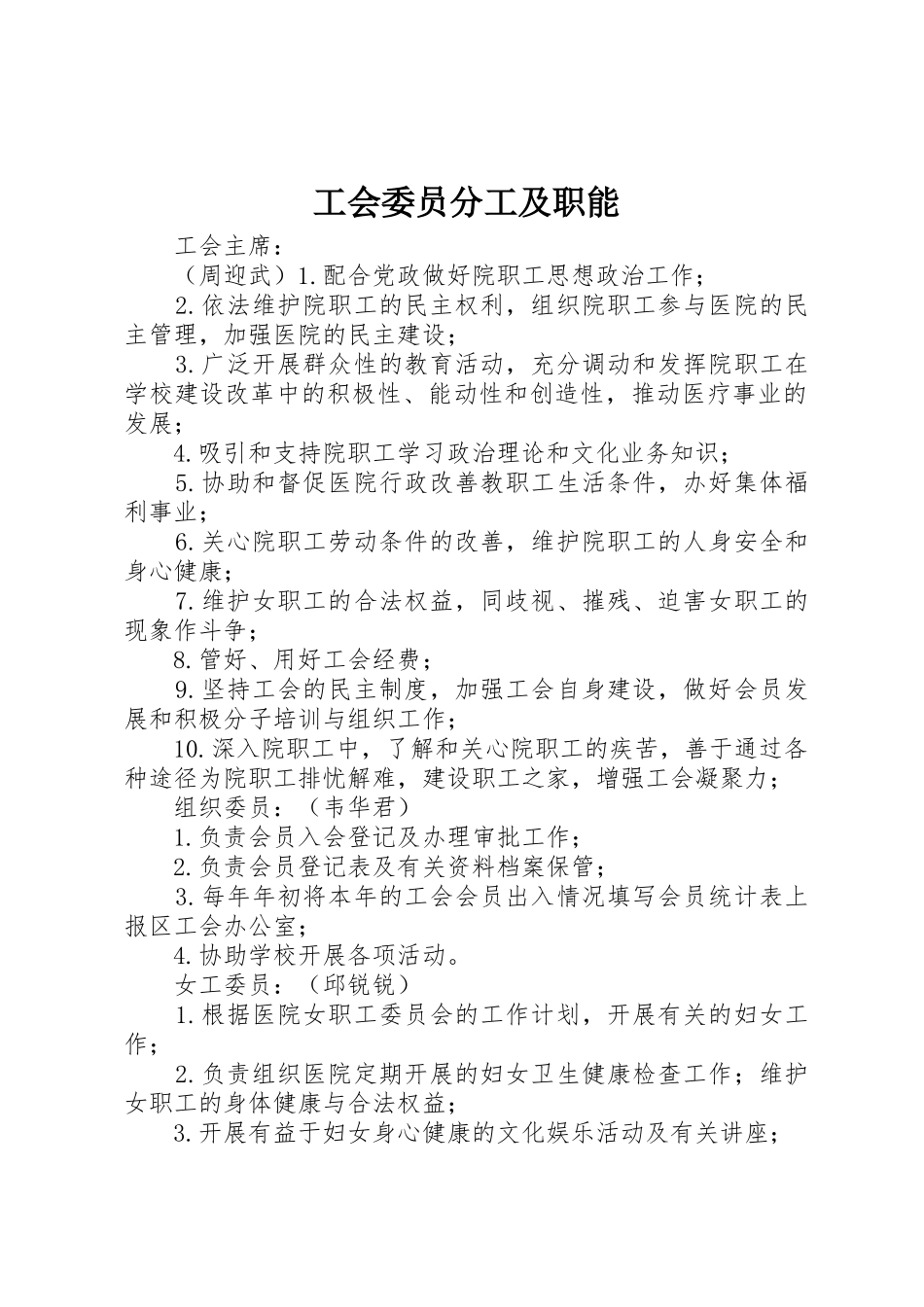 工会委员分工及职能_第1页