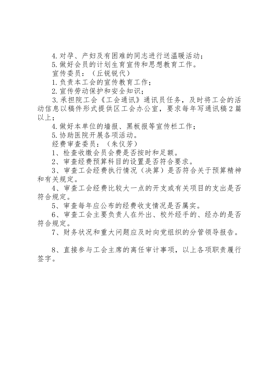 工会委员分工及职能_第2页