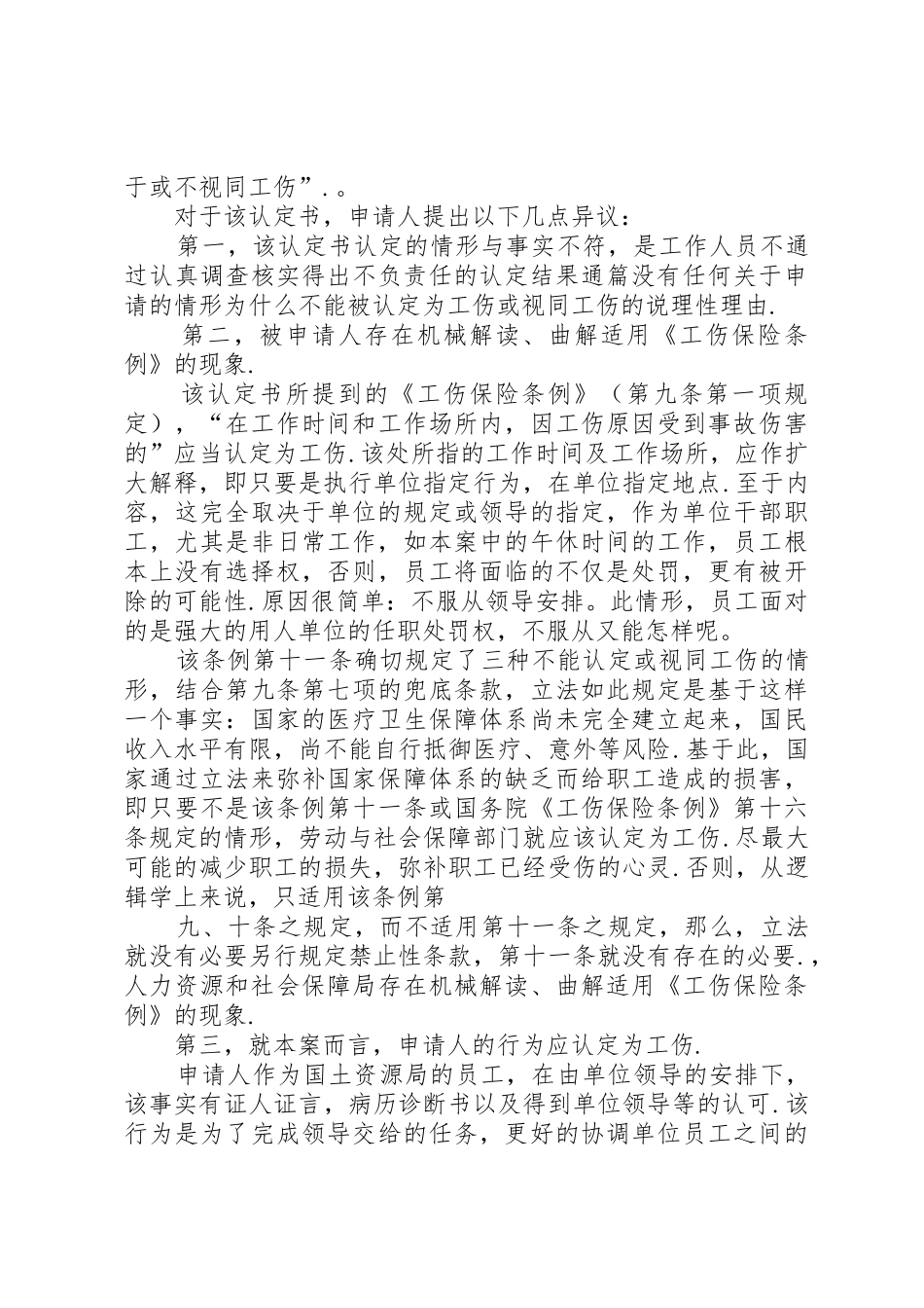 工伤认定行政复议申请书2_第2页