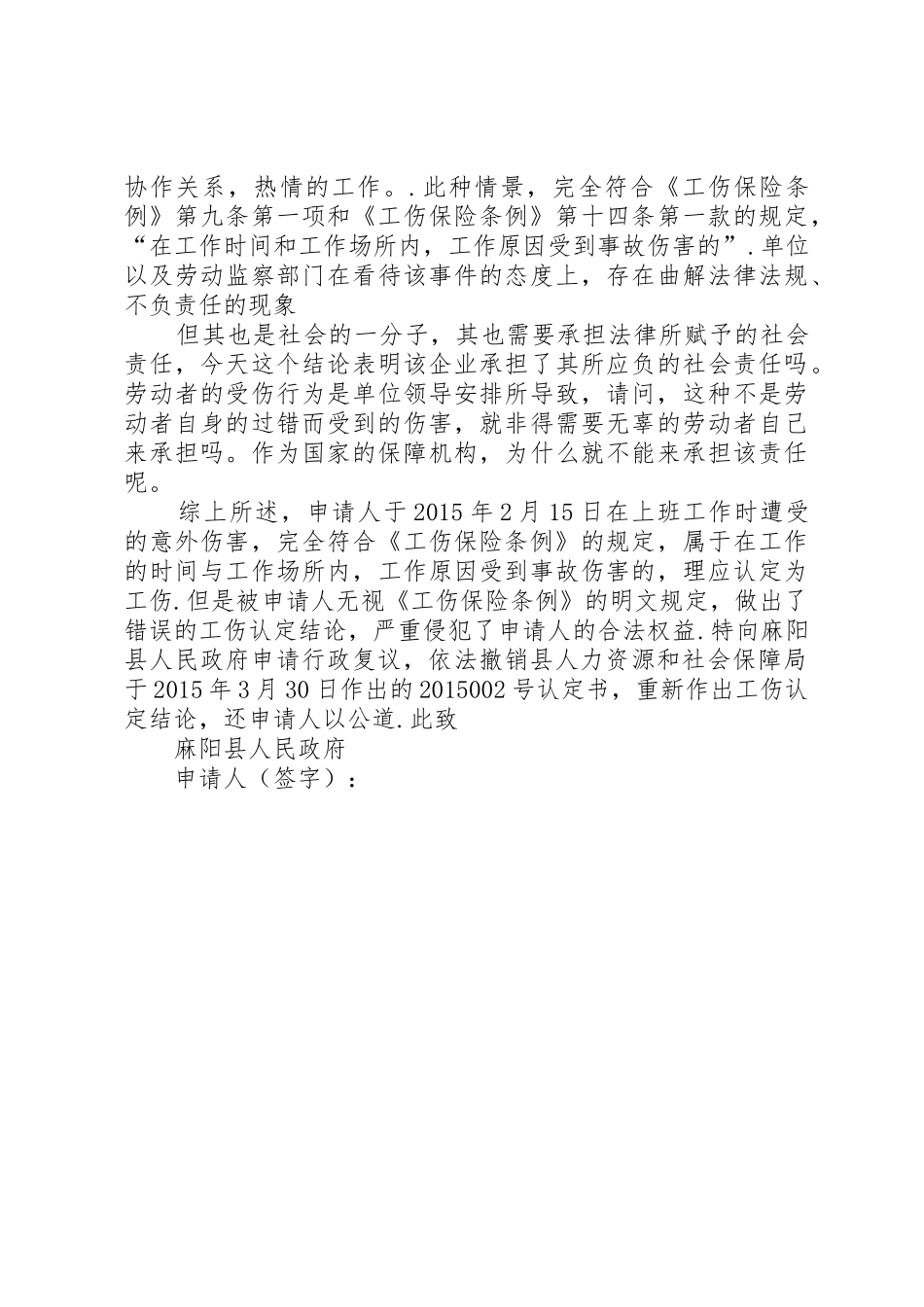 工伤认定行政复议申请书2_第3页