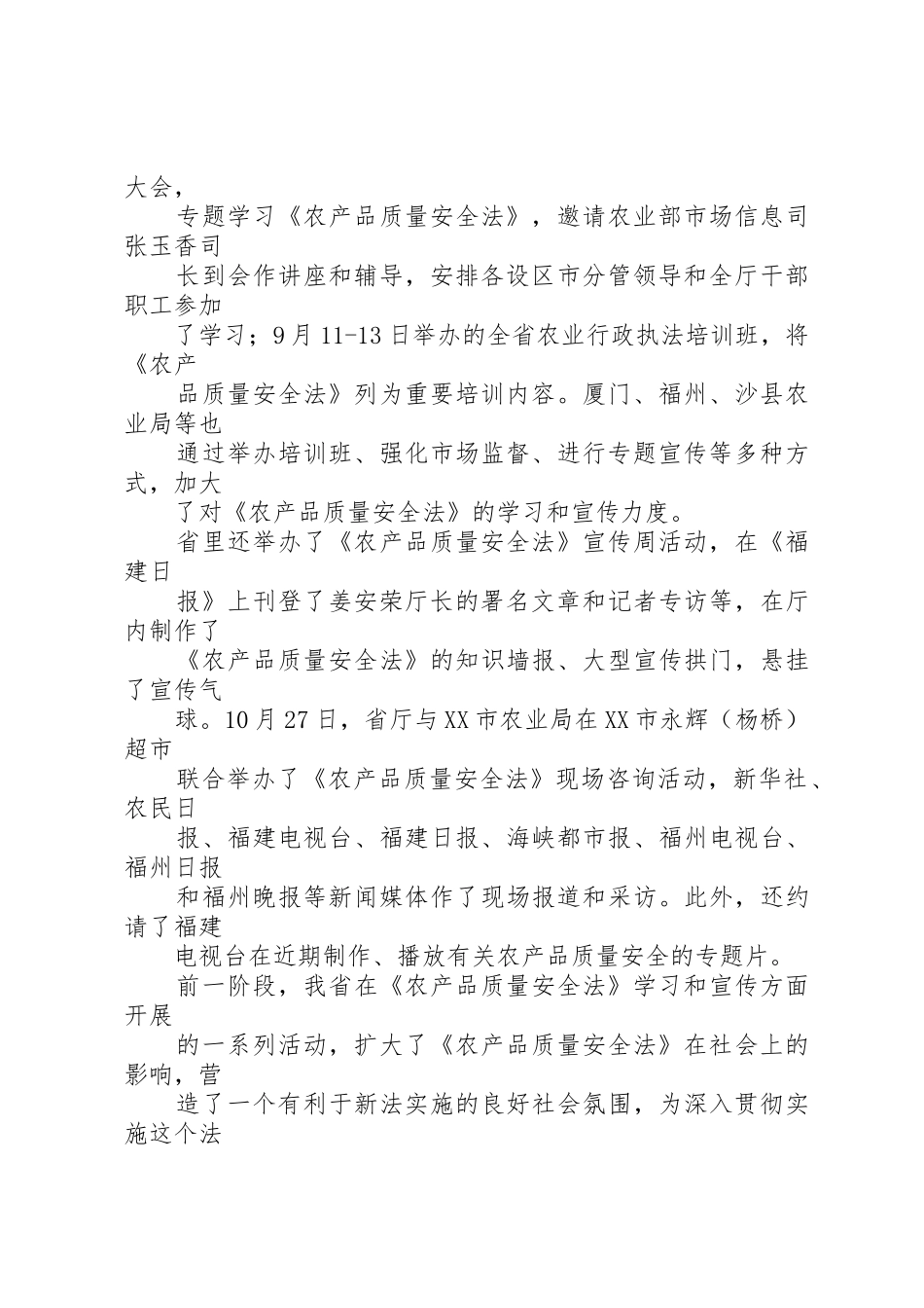 工商局贯彻实施《农产品质量安全法》工作情况汇报_第2页