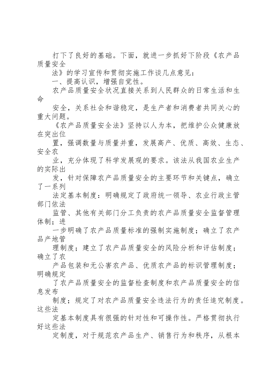 工商局贯彻实施《农产品质量安全法》工作情况汇报_第3页