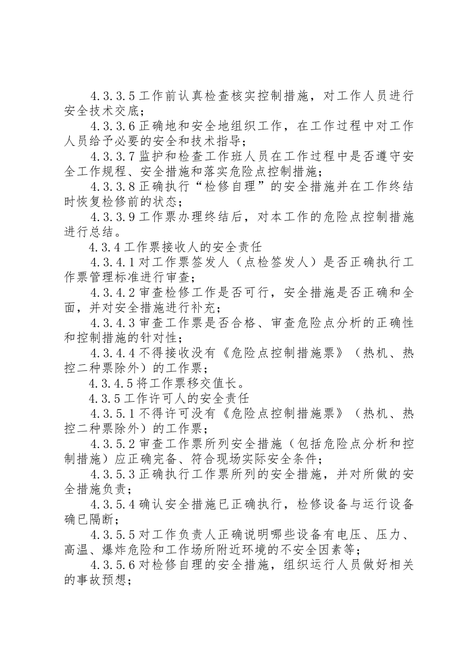 工作票中相关人员的安全职责_第2页