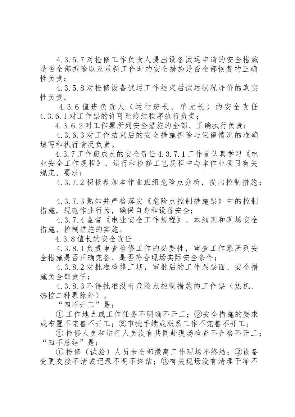 工作票中相关人员的安全职责_第3页