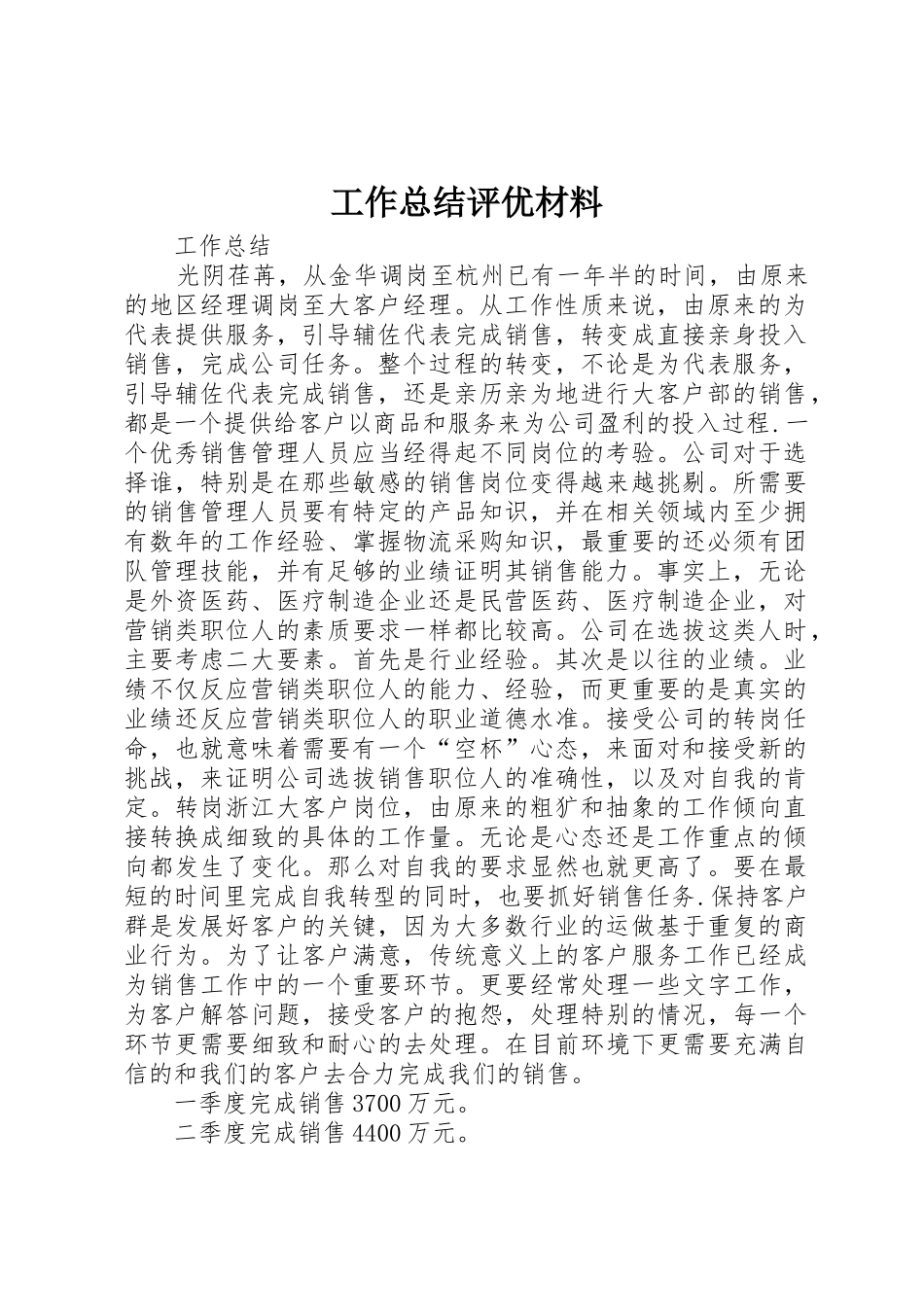 工作总结评优材料_第1页