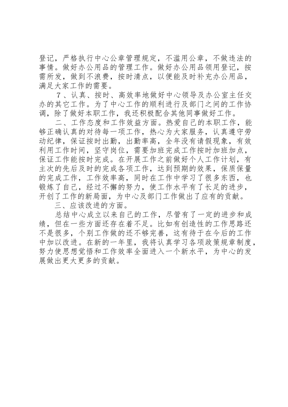 公共服务区大厅管理办公室述职报告_第2页