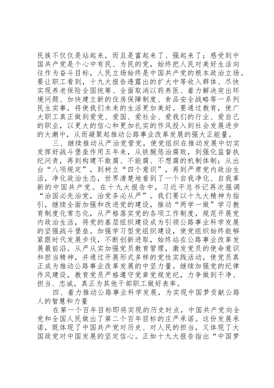 公路局书记十九大精神学习交流发言材料_第2页