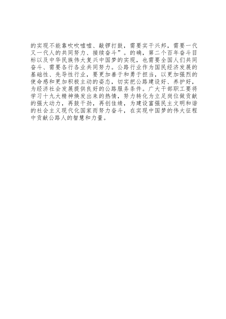 公路局书记十九大精神学习交流发言材料_第3页