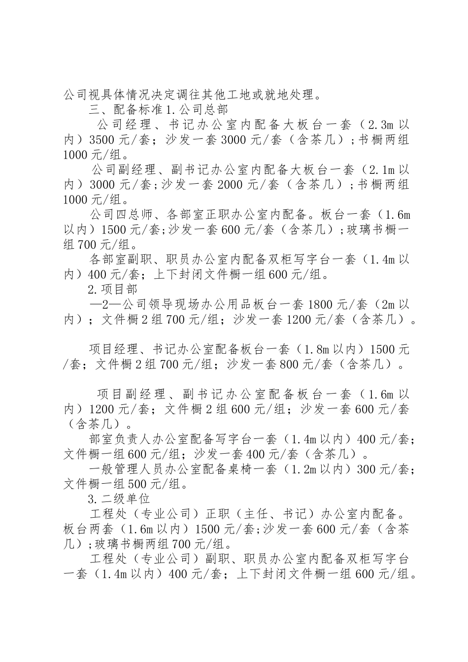 公司办公用品及接待用品管理办法_1_第2页