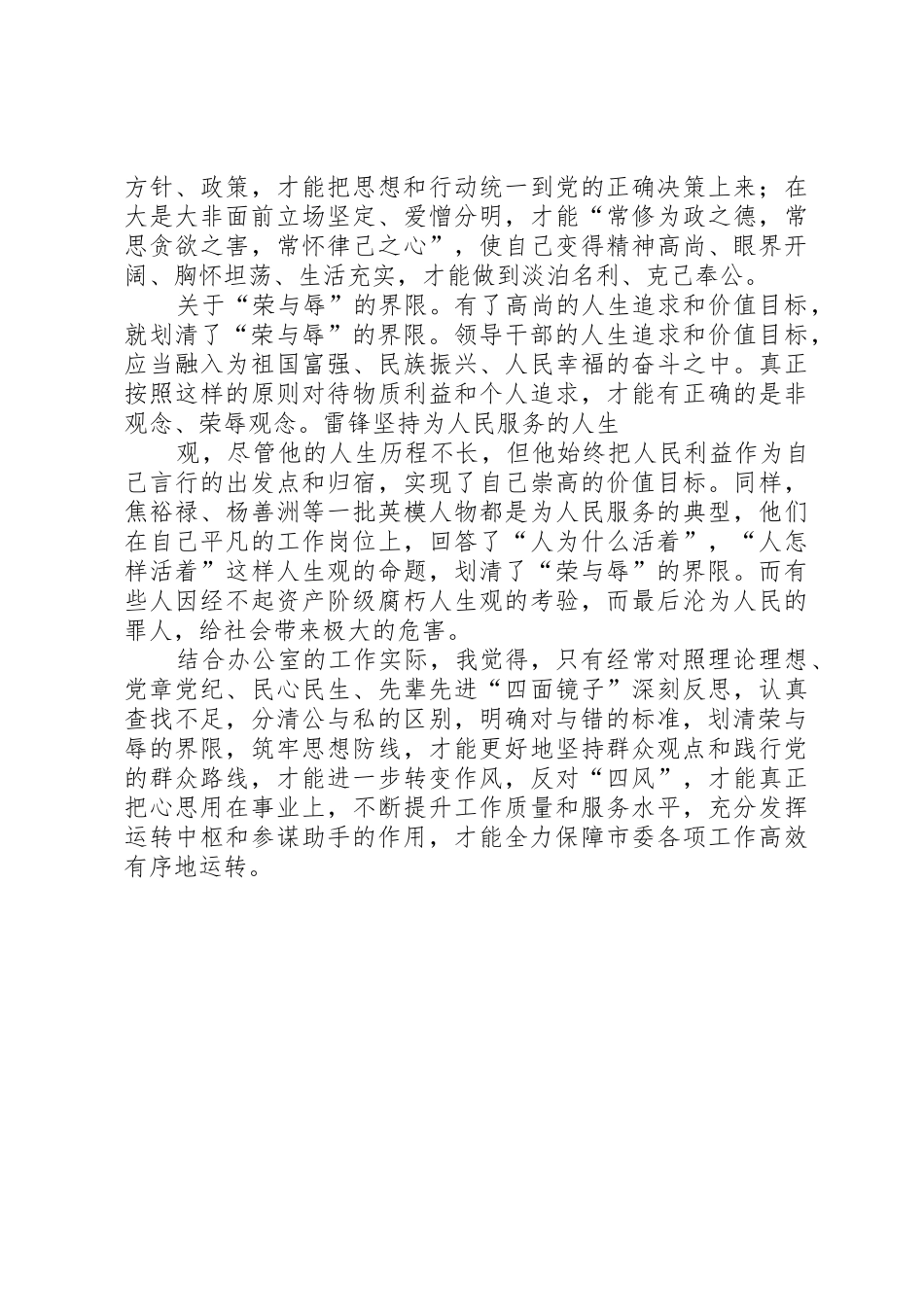 公与私大讨论发言提纲[5篇范文]_第2页