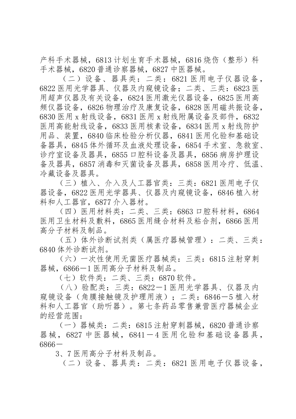 供热经营许可证申请条件_1_第2页