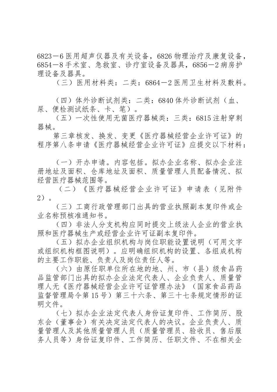 供热经营许可证申请条件_1_第3页