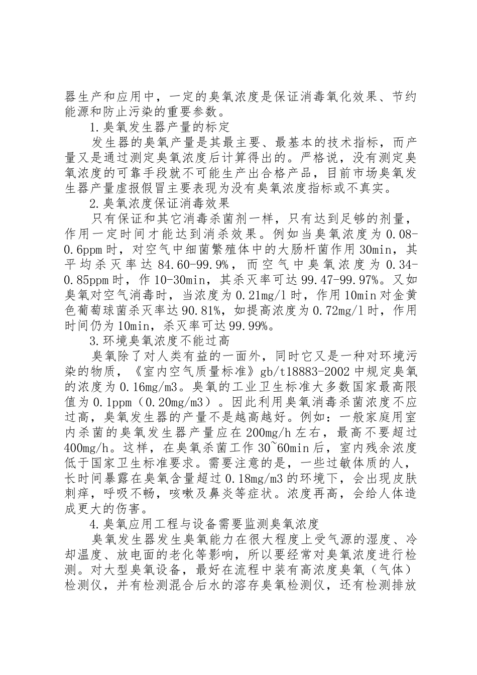 购买麻醉机、呼吸机内部管道回路消毒机可行性报告5篇_第3页