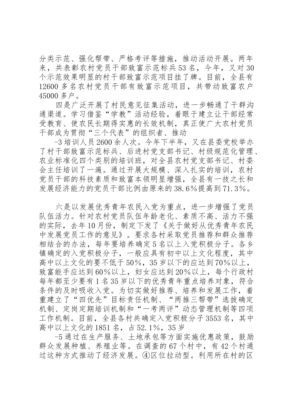关于对新形势下农村基层党组织和党员发挥作用情况的调查与思想_第2页