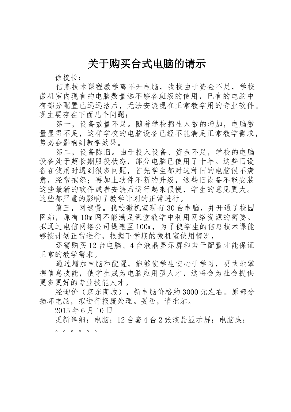 关于购买台式电脑的请示_第1页