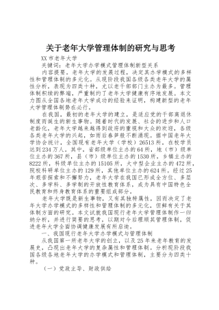 关于老年大学管理体制的研究与思考