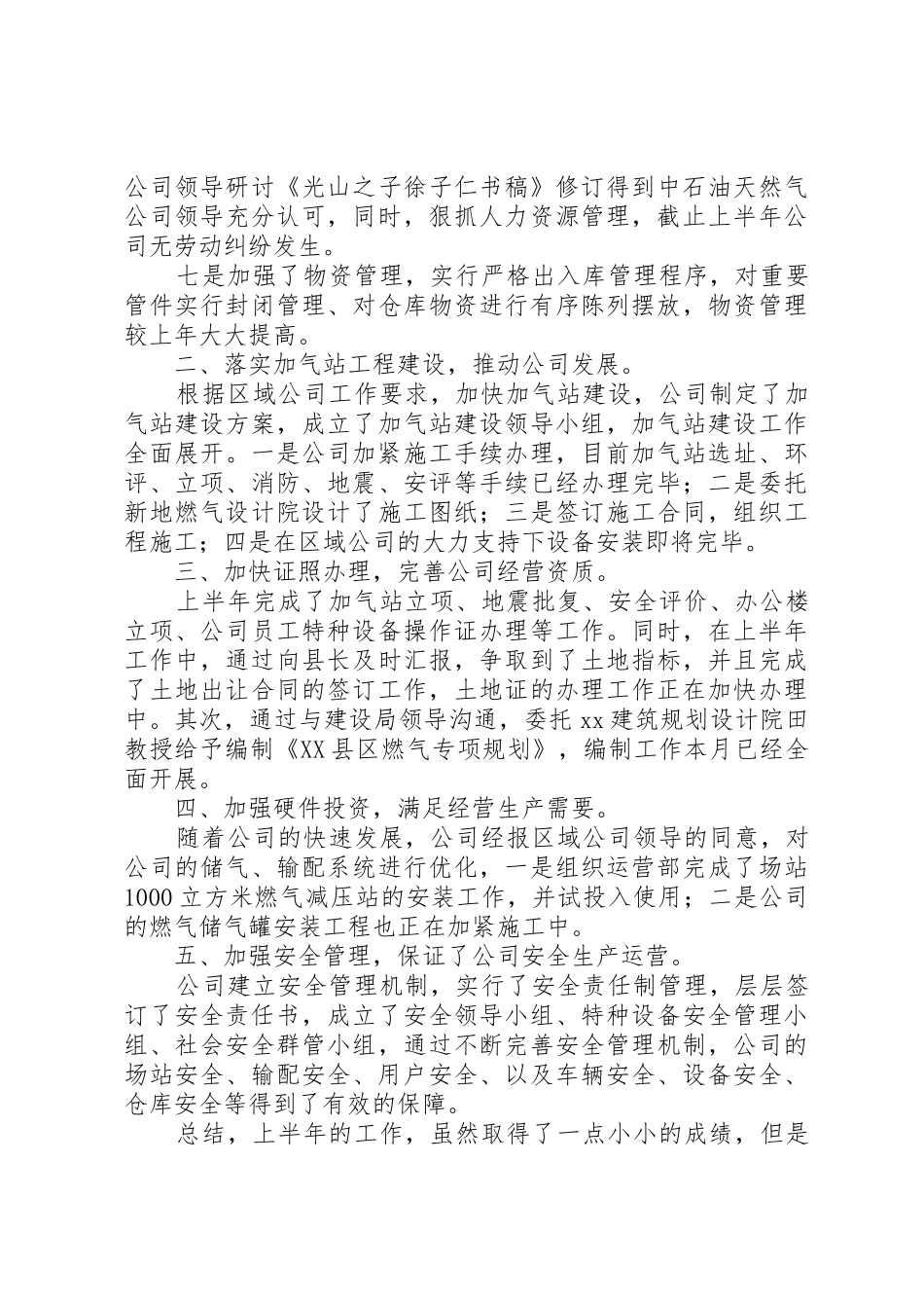 关于燃气公司上半年工作述职报告_第2页
