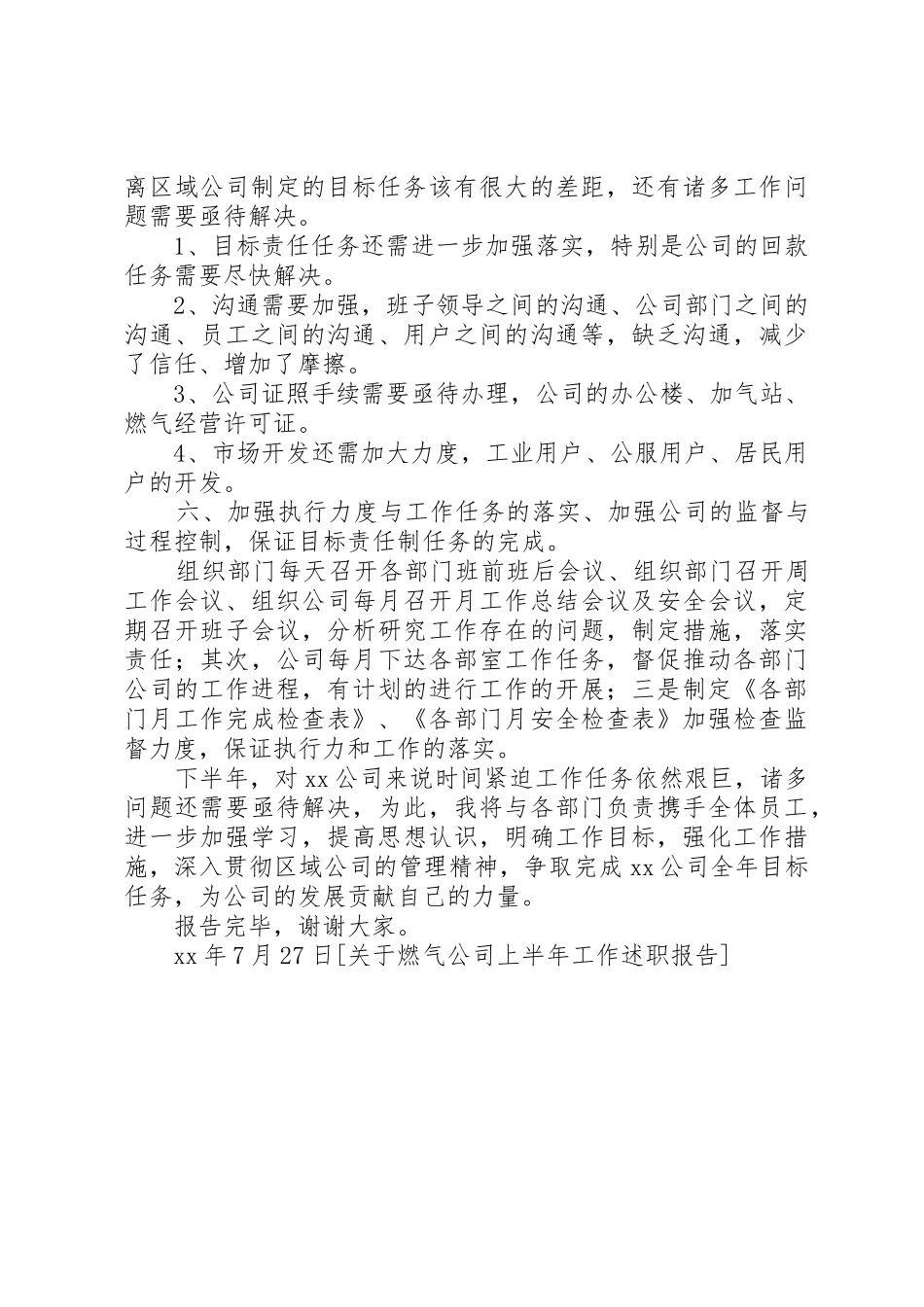 关于燃气公司上半年工作述职报告_第3页