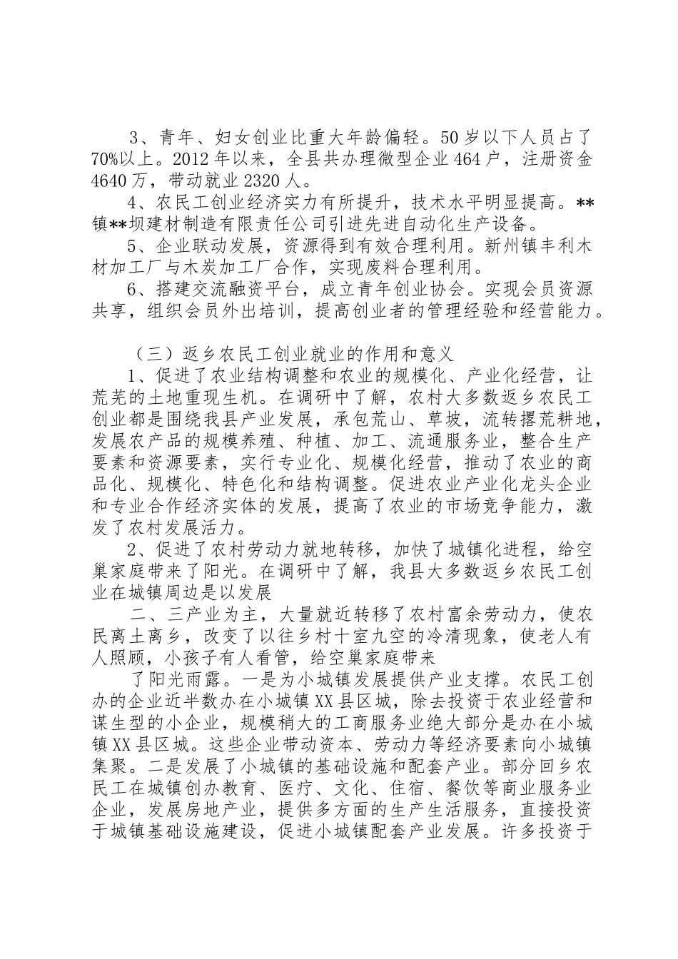 关于商山农民返乡创业园的申请报告_第2页