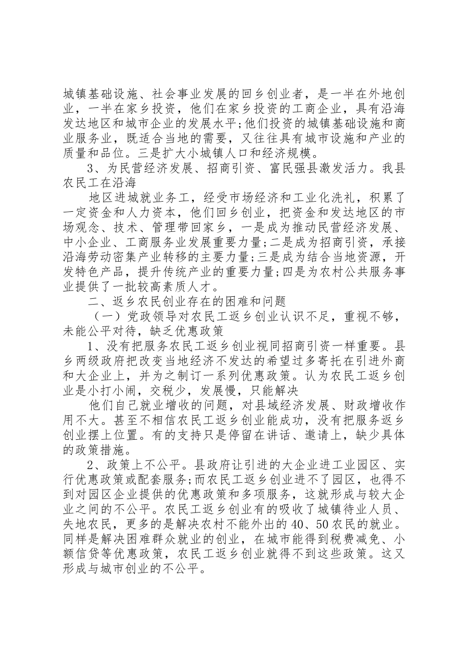 关于商山农民返乡创业园的申请报告_第3页