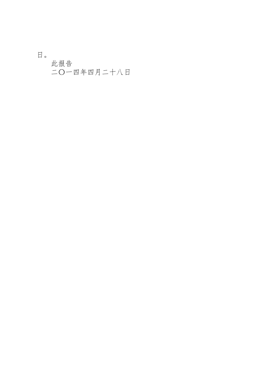 关于申请工程延期的报告_第2页