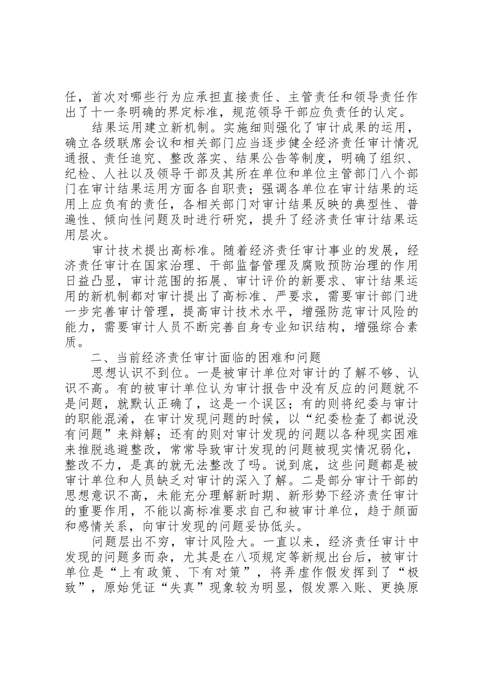 关于新时期经济责任审计的思考_第2页