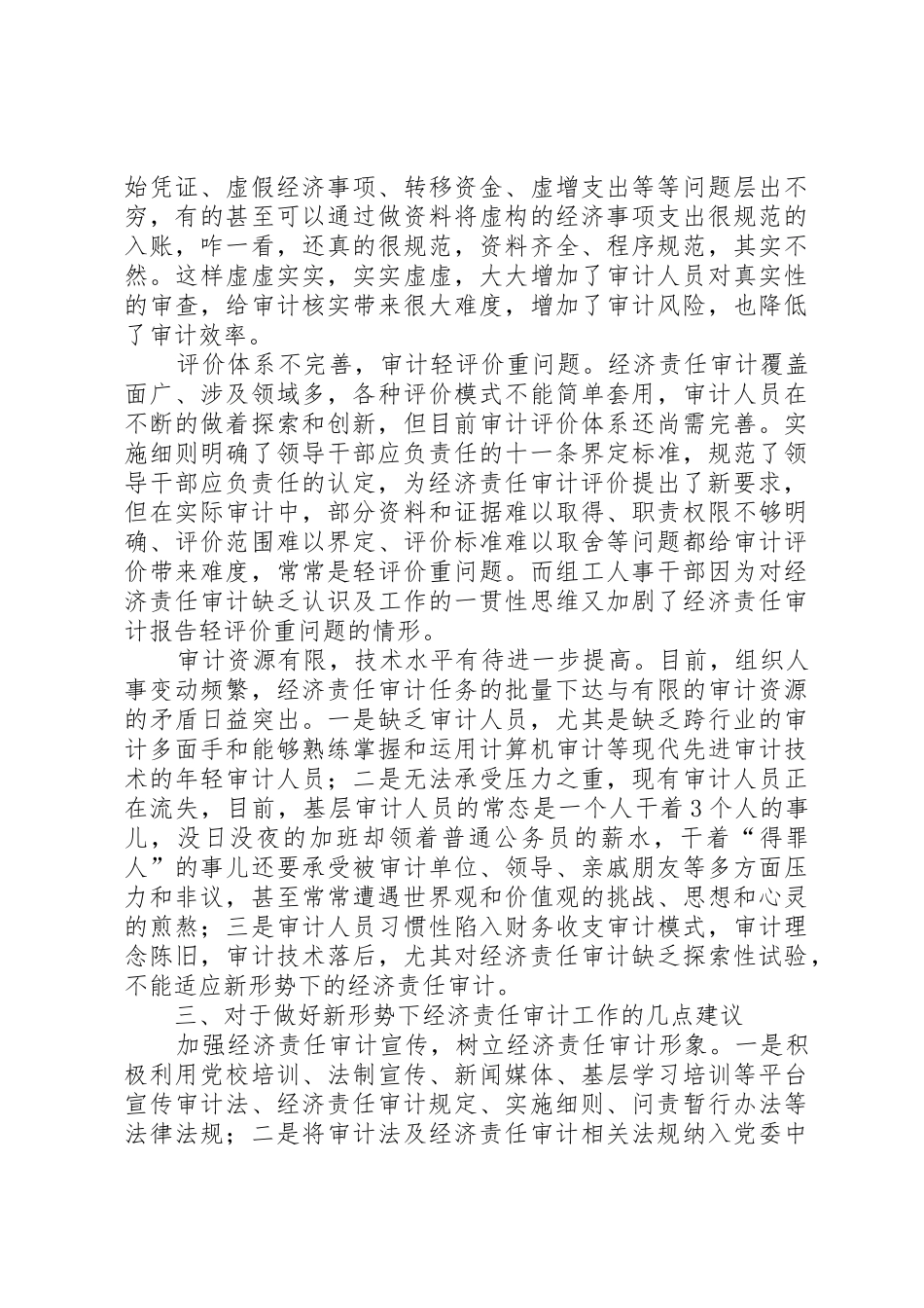关于新时期经济责任审计的思考_第3页