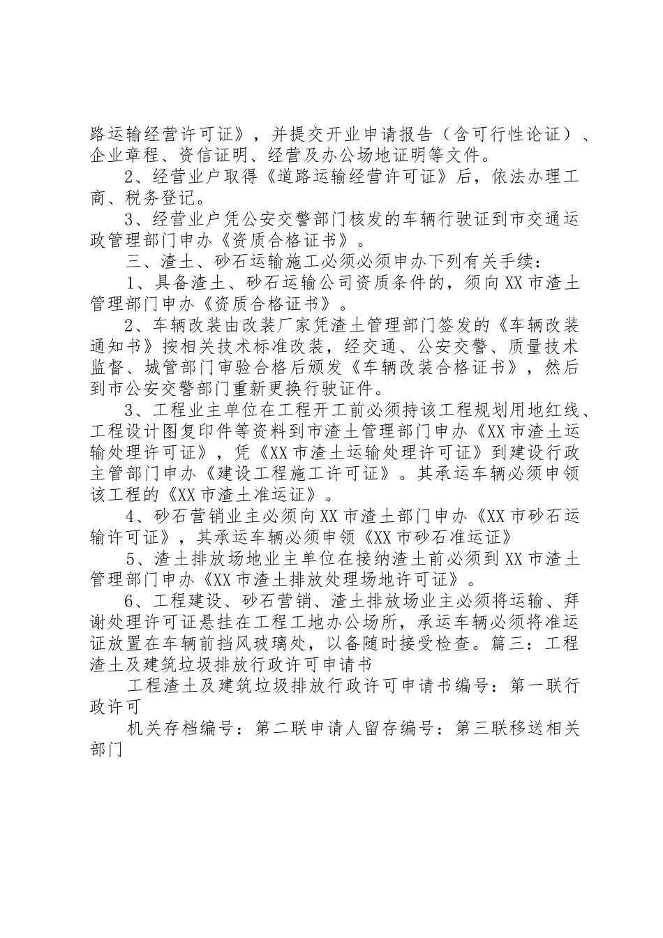 关于渣土运输车中心XX县区通行申请报告[优秀范文五篇]_第2页