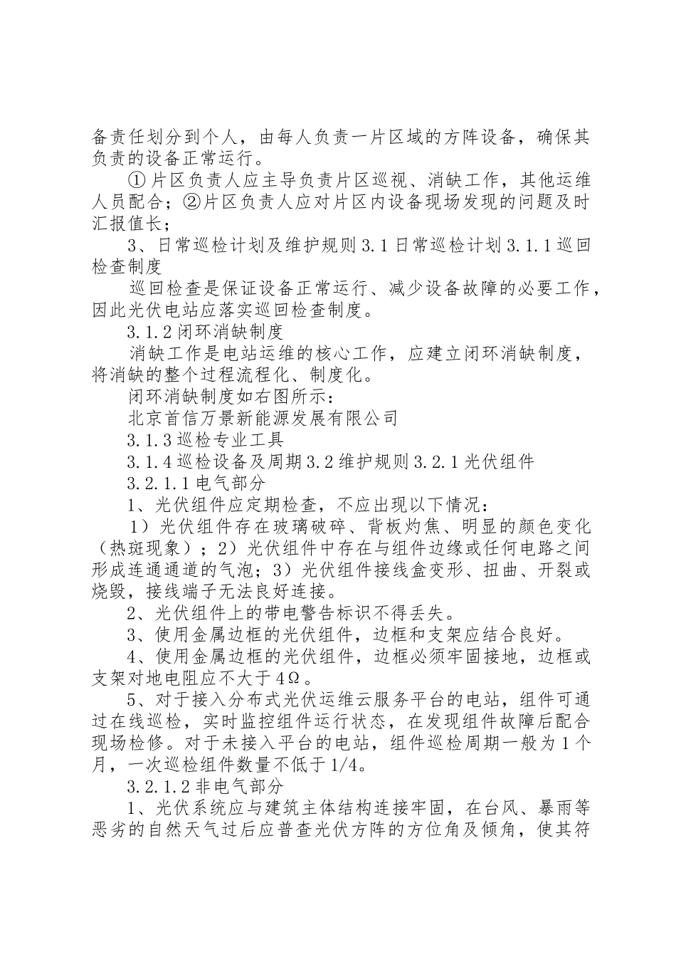 光伏电站运维检查要点_第3页